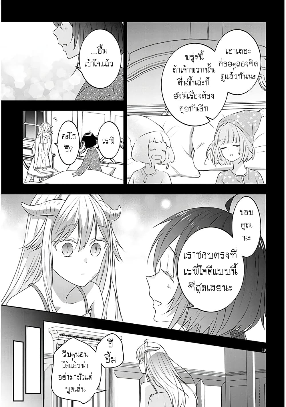 Maou ni Natta node, Dungeon Tsukutte Jingai Musume to Honobono suru จู่ๆก็ได้เป็นจอมมารแล้วไปสร้างดันเจี้ยนกับสาวที่ต่างโลก 69-69