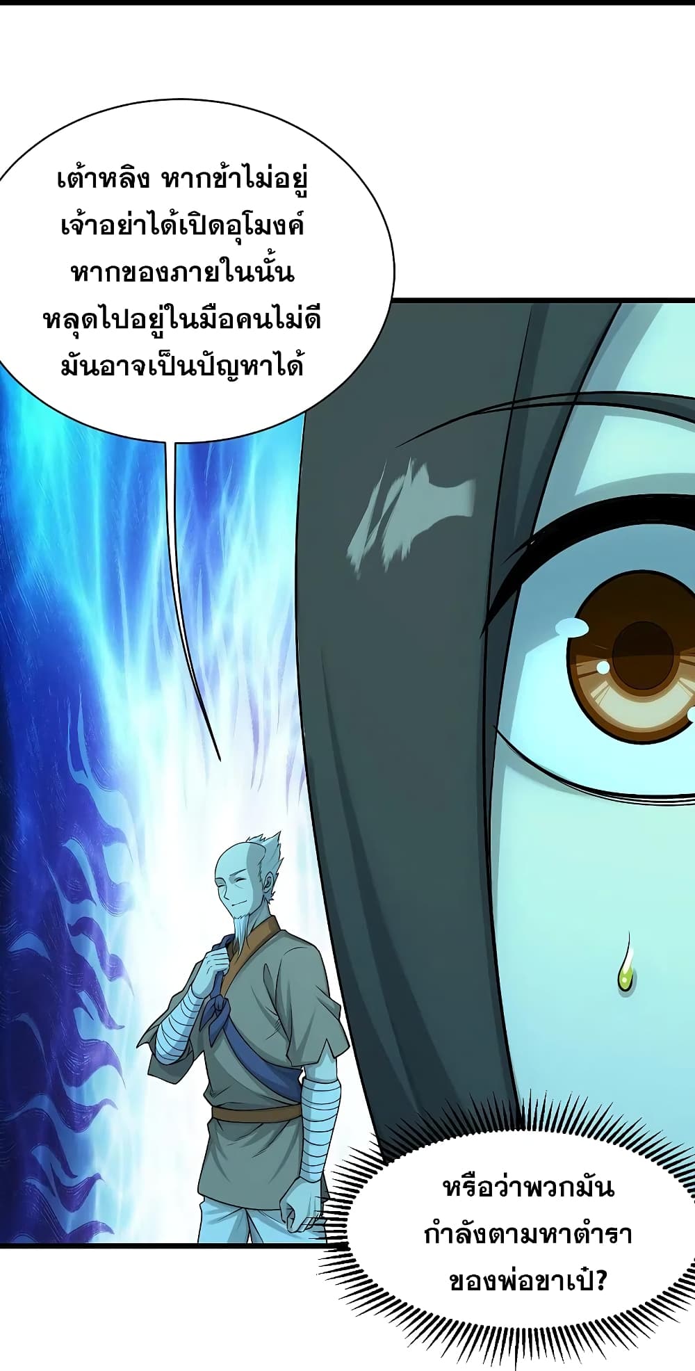 Matchless Emperor  เทพอสูรสยบฟ้า 222-ความกังวลของเย่วิ้น