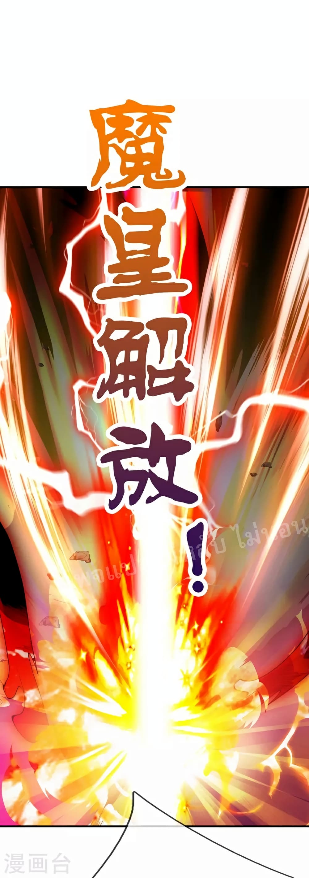 Ultimate Demon King System สุดยอดระบบเจ้าราชันย์ปีศาจ 85-85