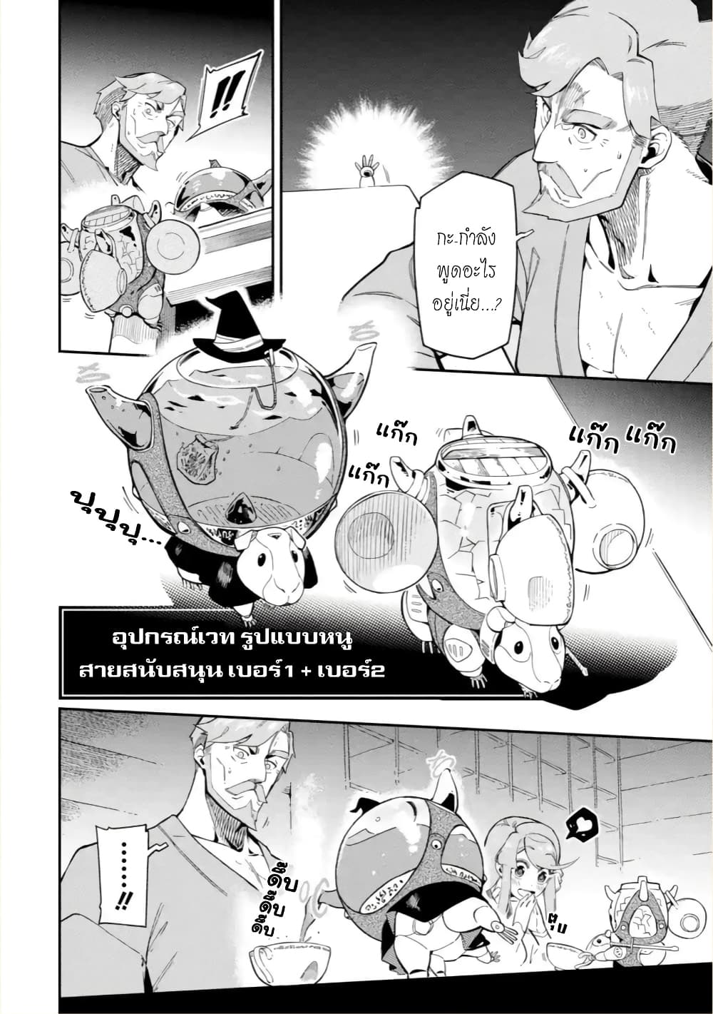 Ansatsu SKILL de Isekai Saikyou Renkinjutsu to Ansatsujutsu wo Kiwameta Ore ha, Sekai o Kage kara Shihai suru 8-8