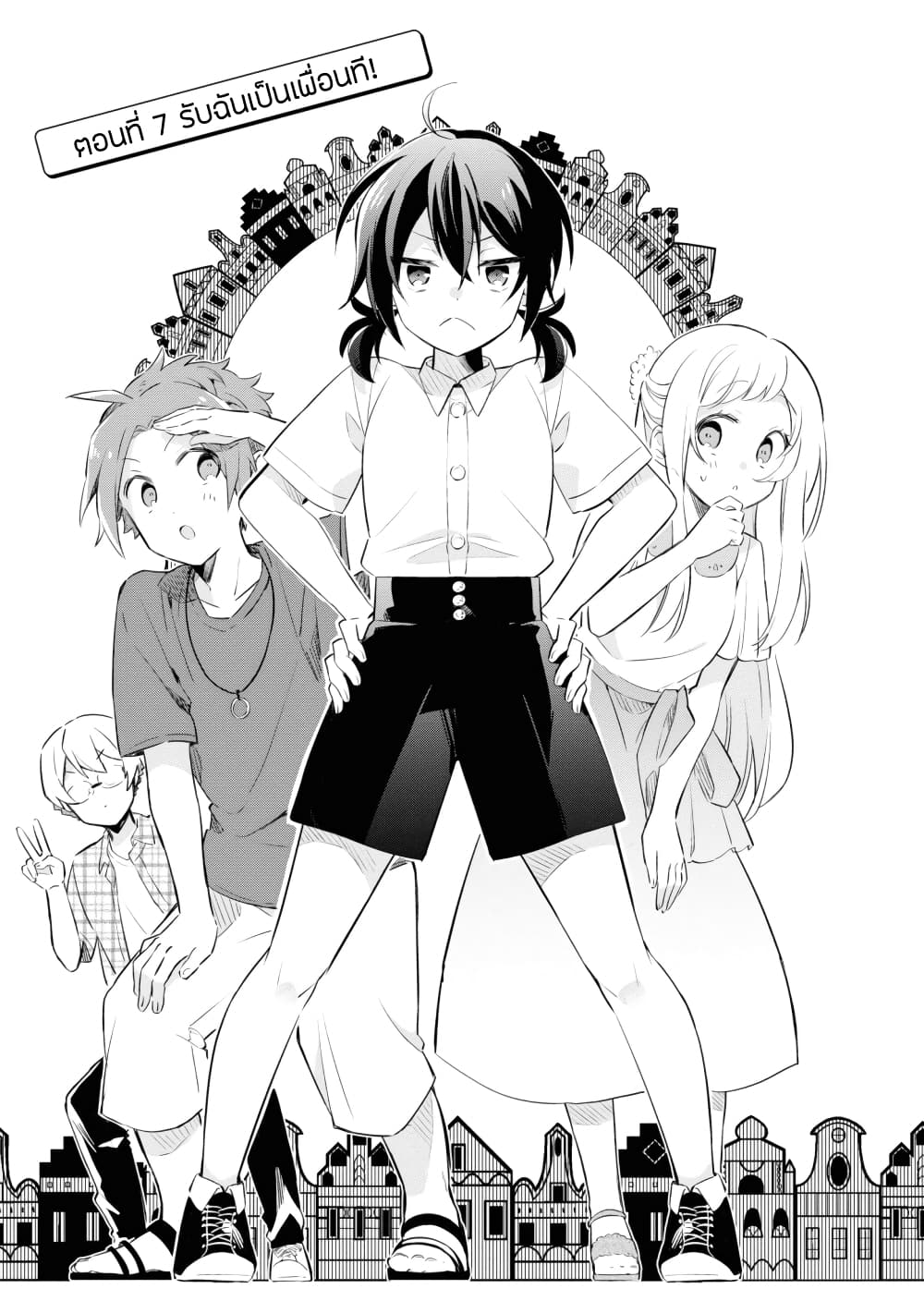 Kimi no Yokogao shika Mirenai 7-รับฉันเป็นเพื่อนที!