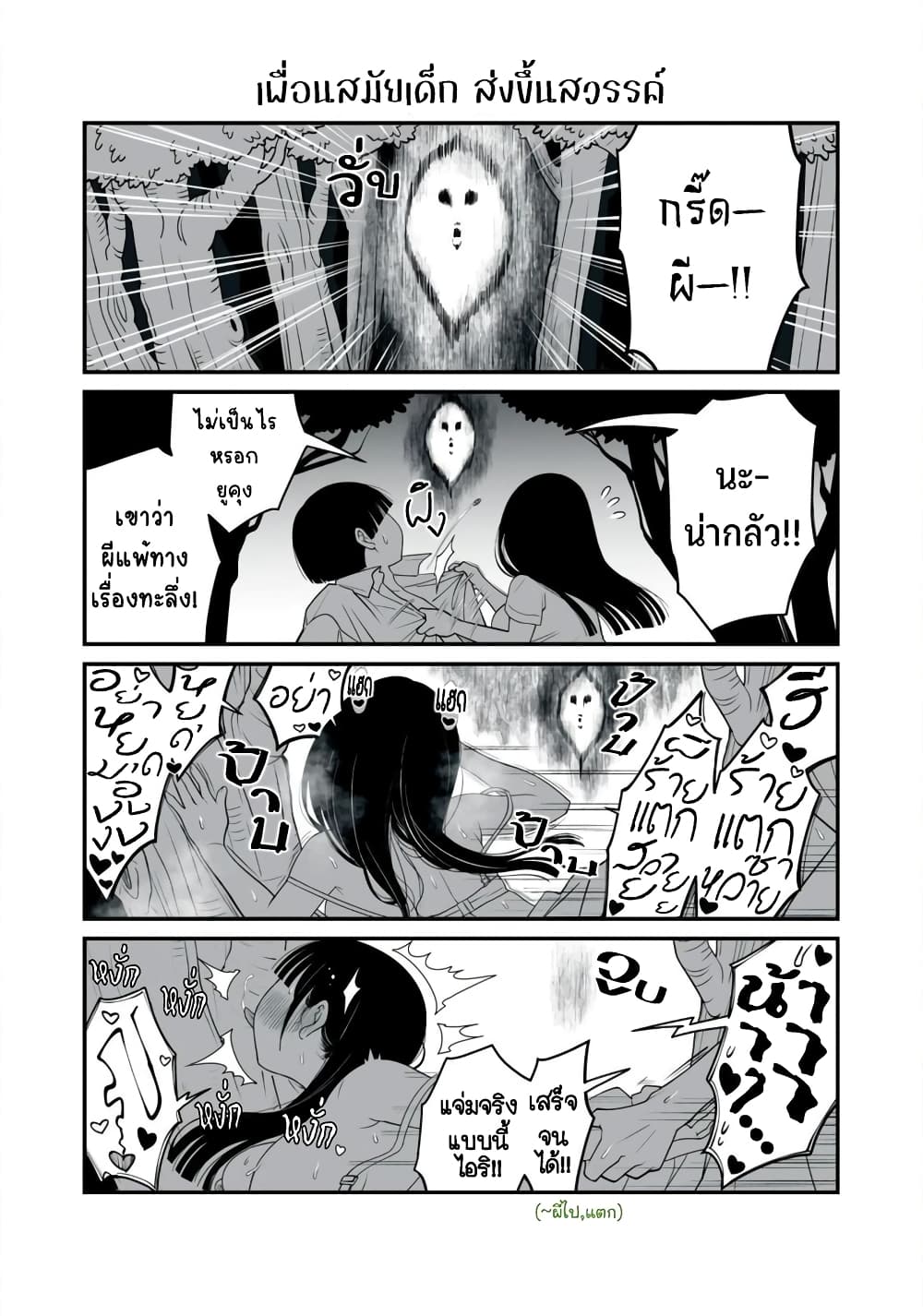 Dou Ganbatte mo H ni Nacchau Osananajimi 9-9