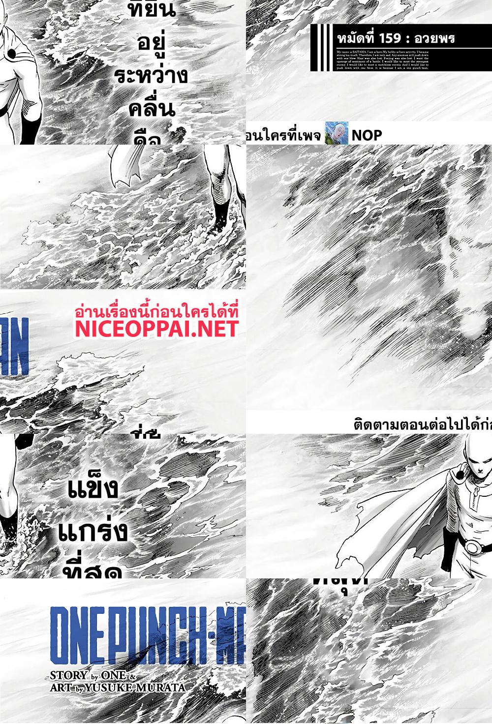 One Punch Man - อวยพร - 2