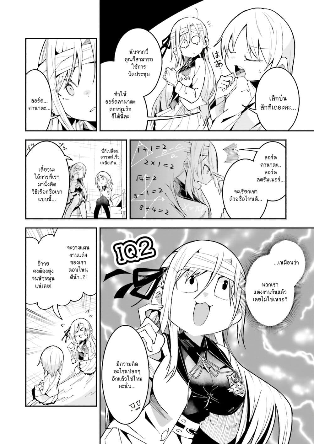 Isekai de Haishin Katsudou wo Shitara Tairyou no Yandere Shinja wo Umidashite Shimatta Ken เกิดใหม่เป็นสะติ๋มเม้อเจอติ่งสายโหดที่ต่างโลก 18-18