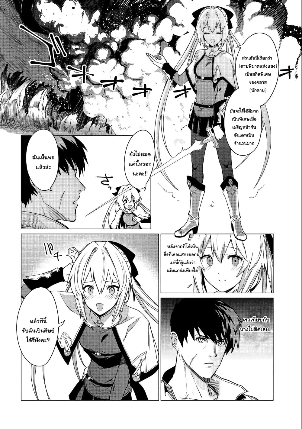 Ore wa Subete wo "Parry" Suru 4-4