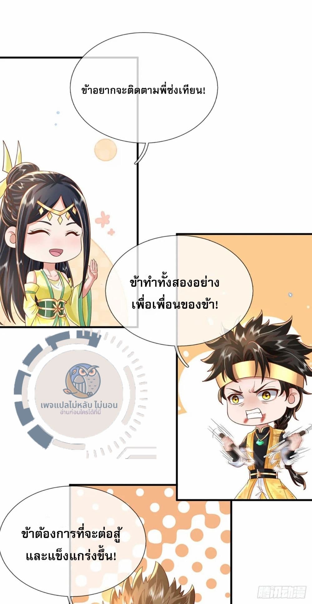 Royal God of War, Rising Dragon ราชันย์เทพยุทธ์มังกรผงาดฟ้า 200-200