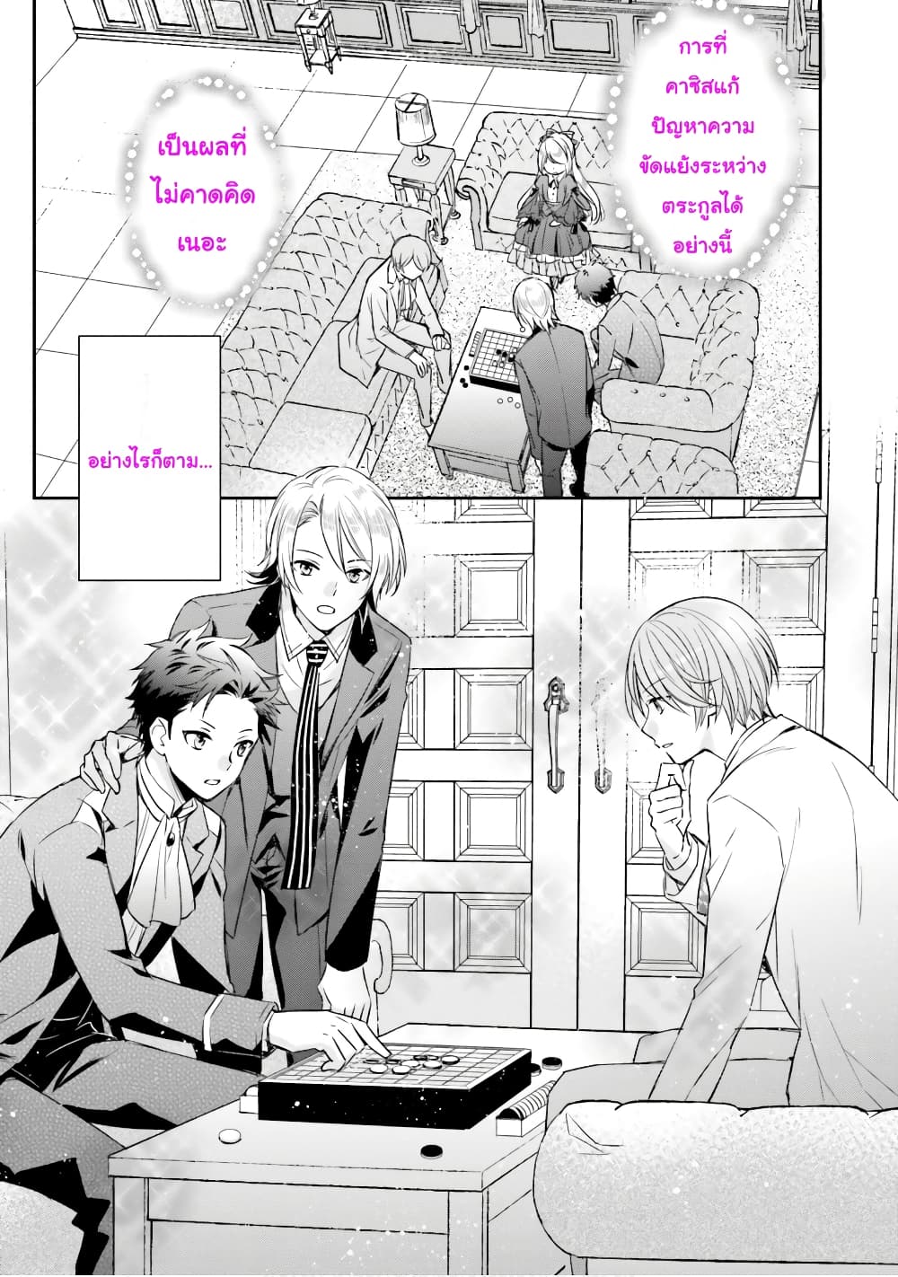 The Villainous Daughter's Lazy Sigh 2-2