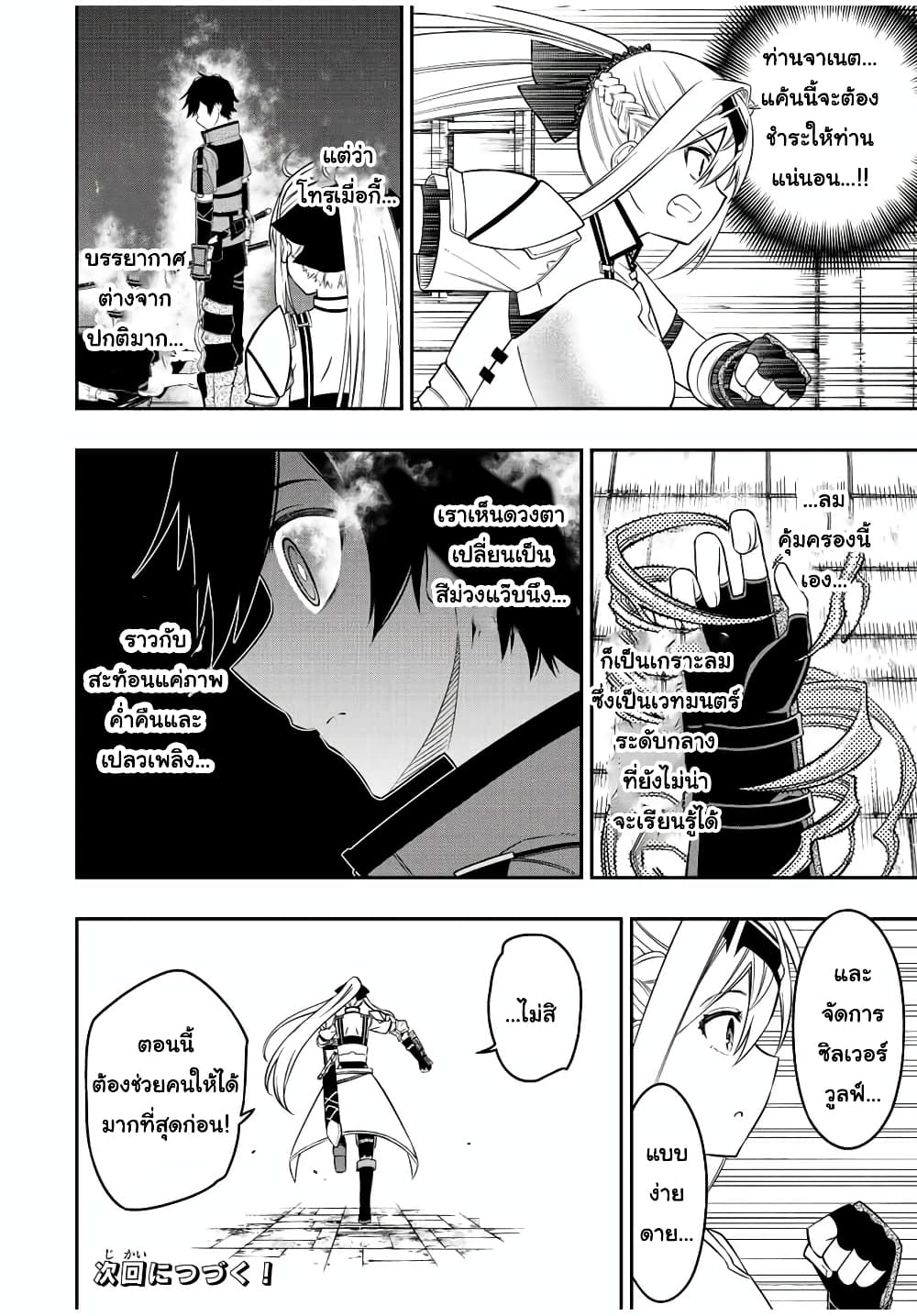 Rettoujin no Maken Tsukai 68-68