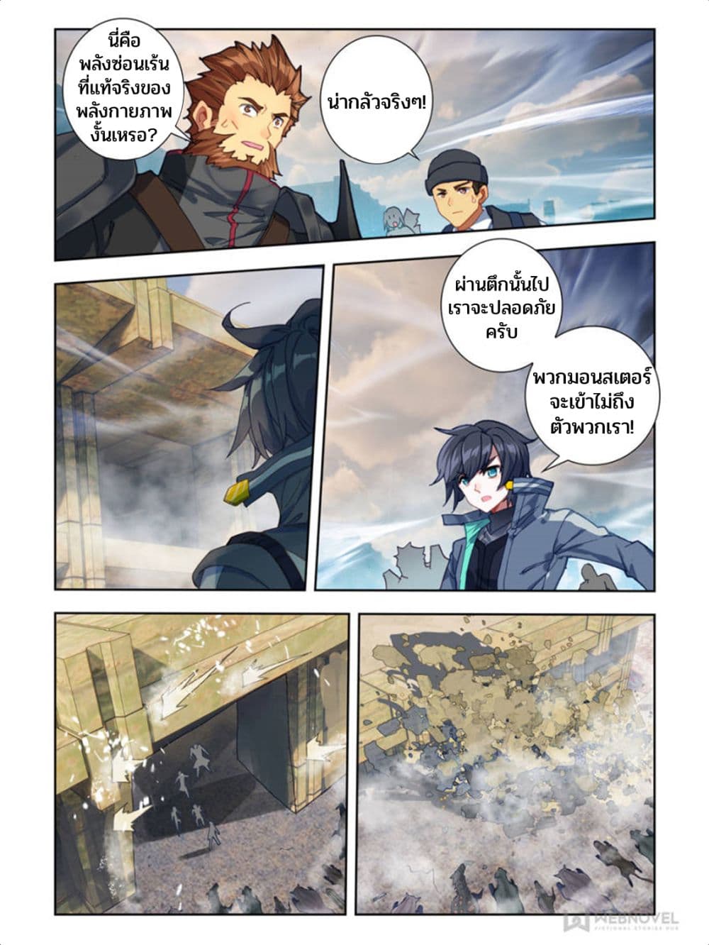 Swallowed Star ศึกล้างดวงดาว 57-57