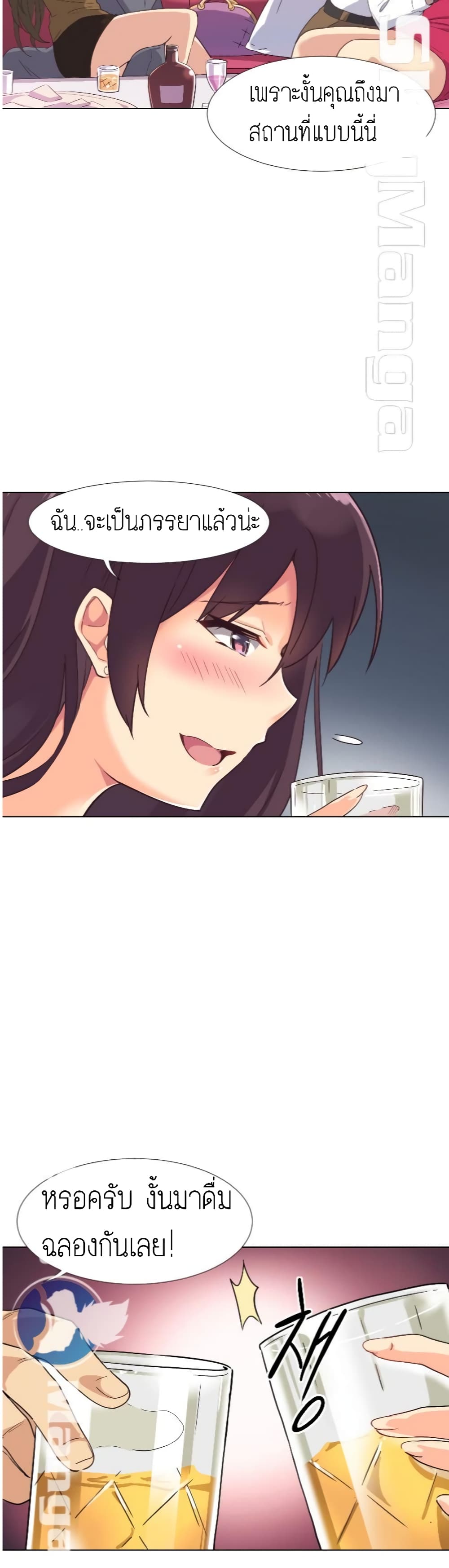 How to Train Your Wife 1-1