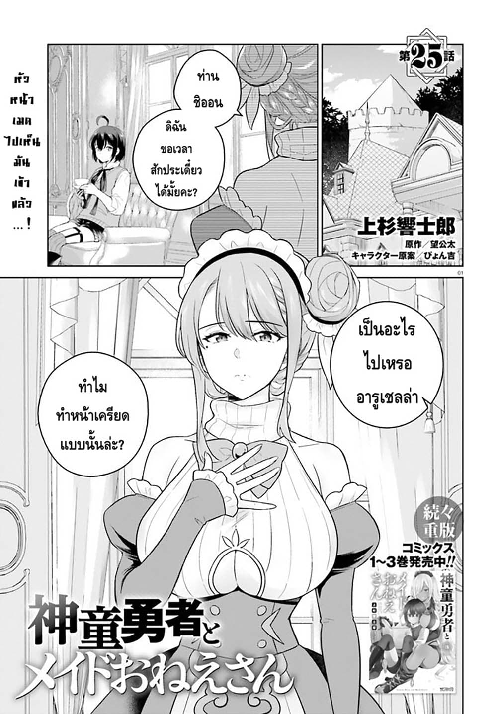 Shindou Yuusha to Maid Onee-san 25-25