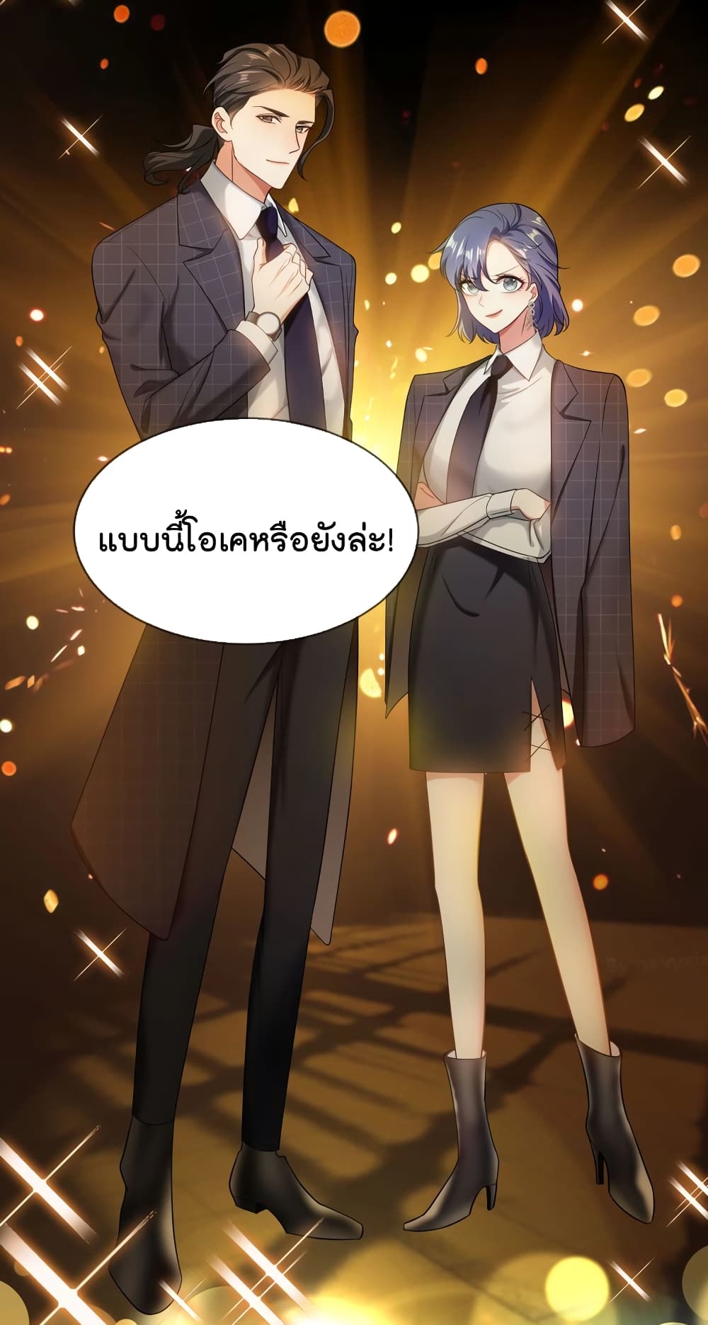 Game of Affection เกมเสน่หาของคุณชายเถาลู่ 100-100