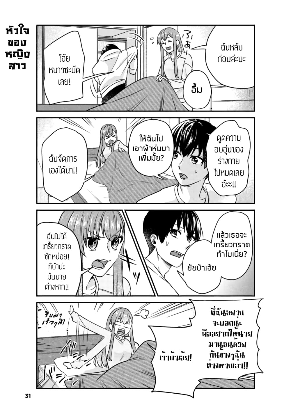 My Perfect Girlfriend! แฟนของผมสุดยอดที่สุด 10-10