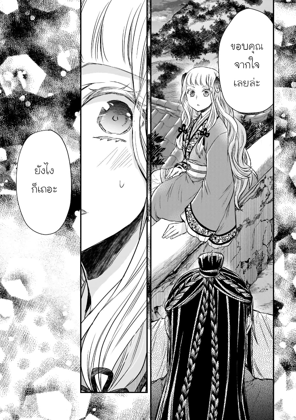 Gekkakoku Kiiden 38-38