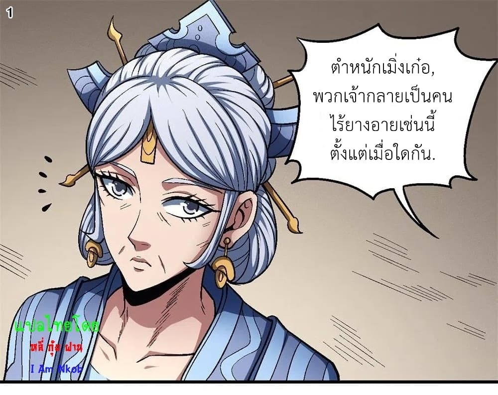 God of Martial Arts 369-369