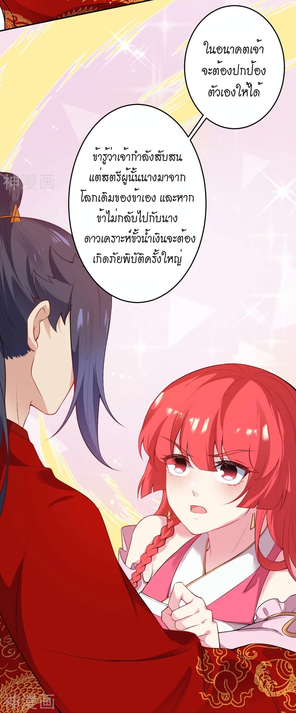 Against the Gods อสูรพลิกฟ้า 490-490