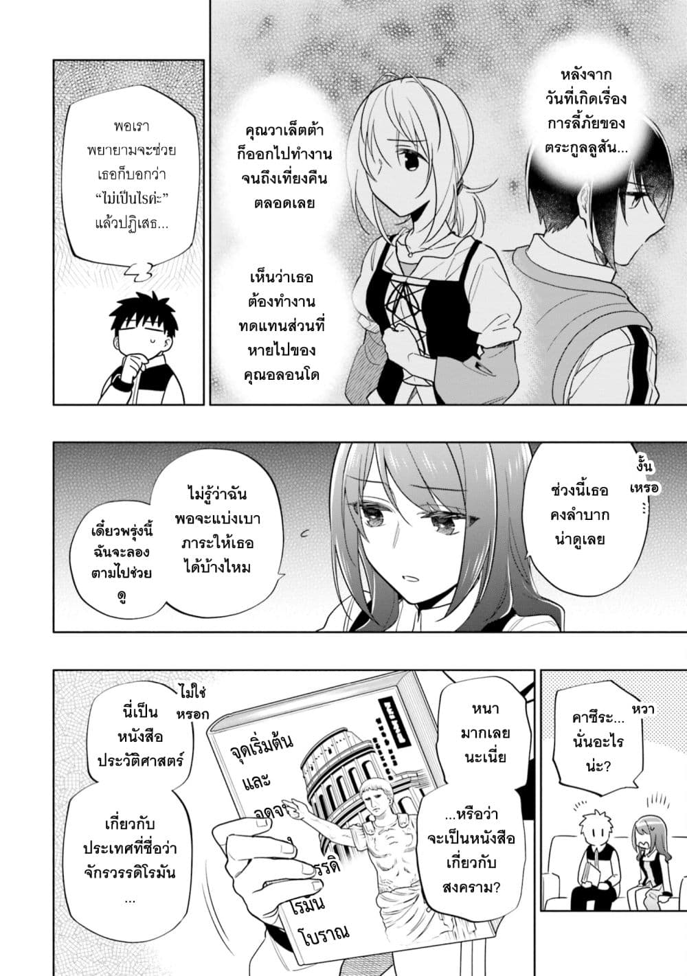 Takarakuji de 40-oku Atattandakedo Isekai ni Ijuu Suru ถูกหวย 4 พันล้านเลยเอาไปเปย์สาวในต่างโลก 60-ความจริงที่เก็บไว้ในใจ