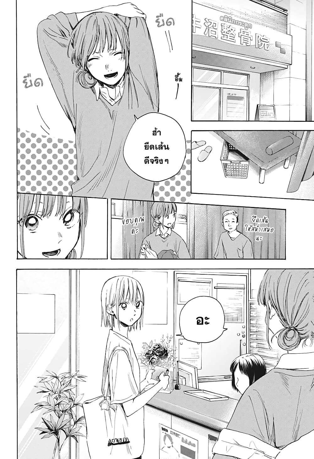Ao no Hako กล่องชีวิตวัยรุ่น 15-เด็กผู้หญิงธรรมดา