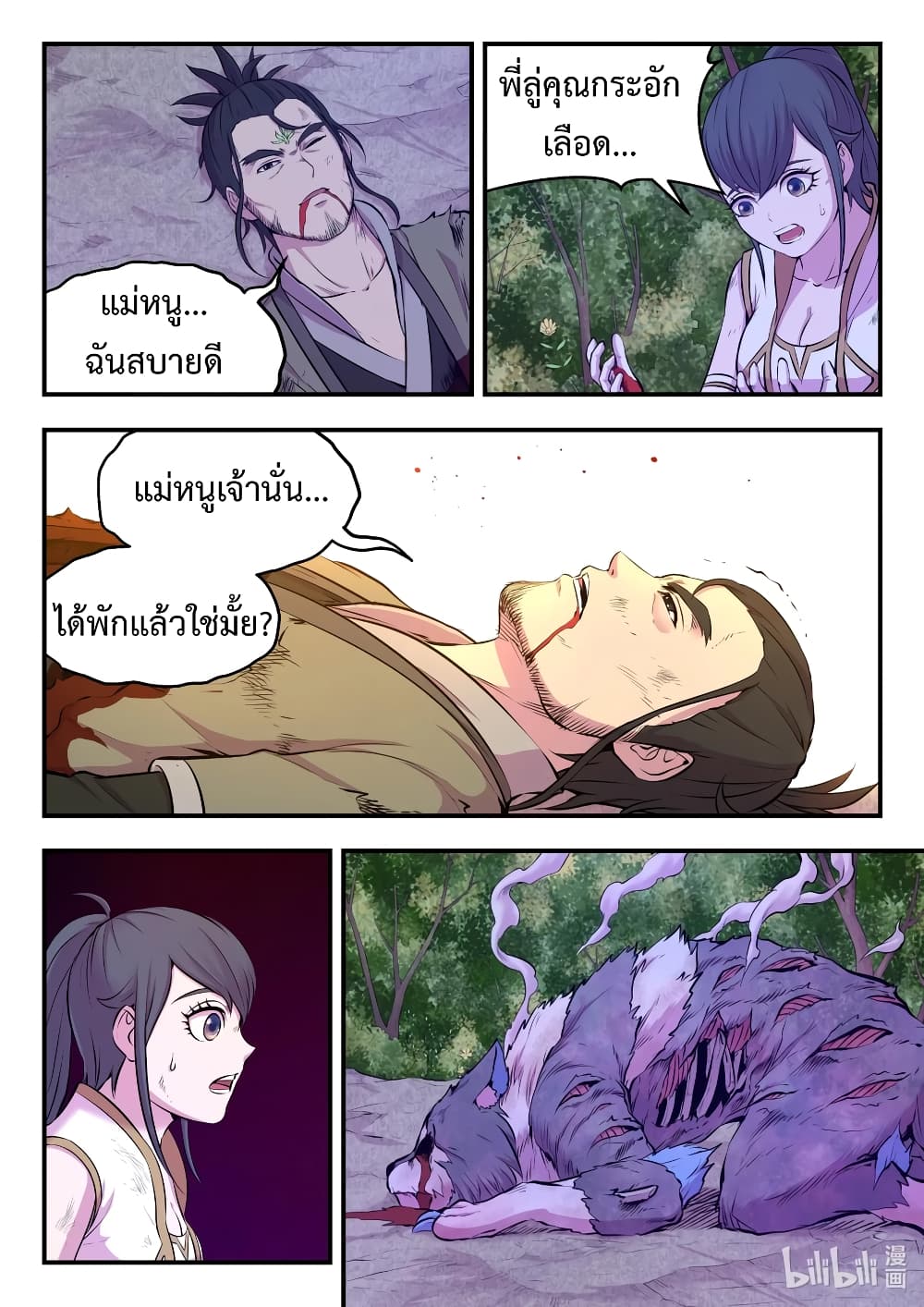 King of Spirit Beast 71-71