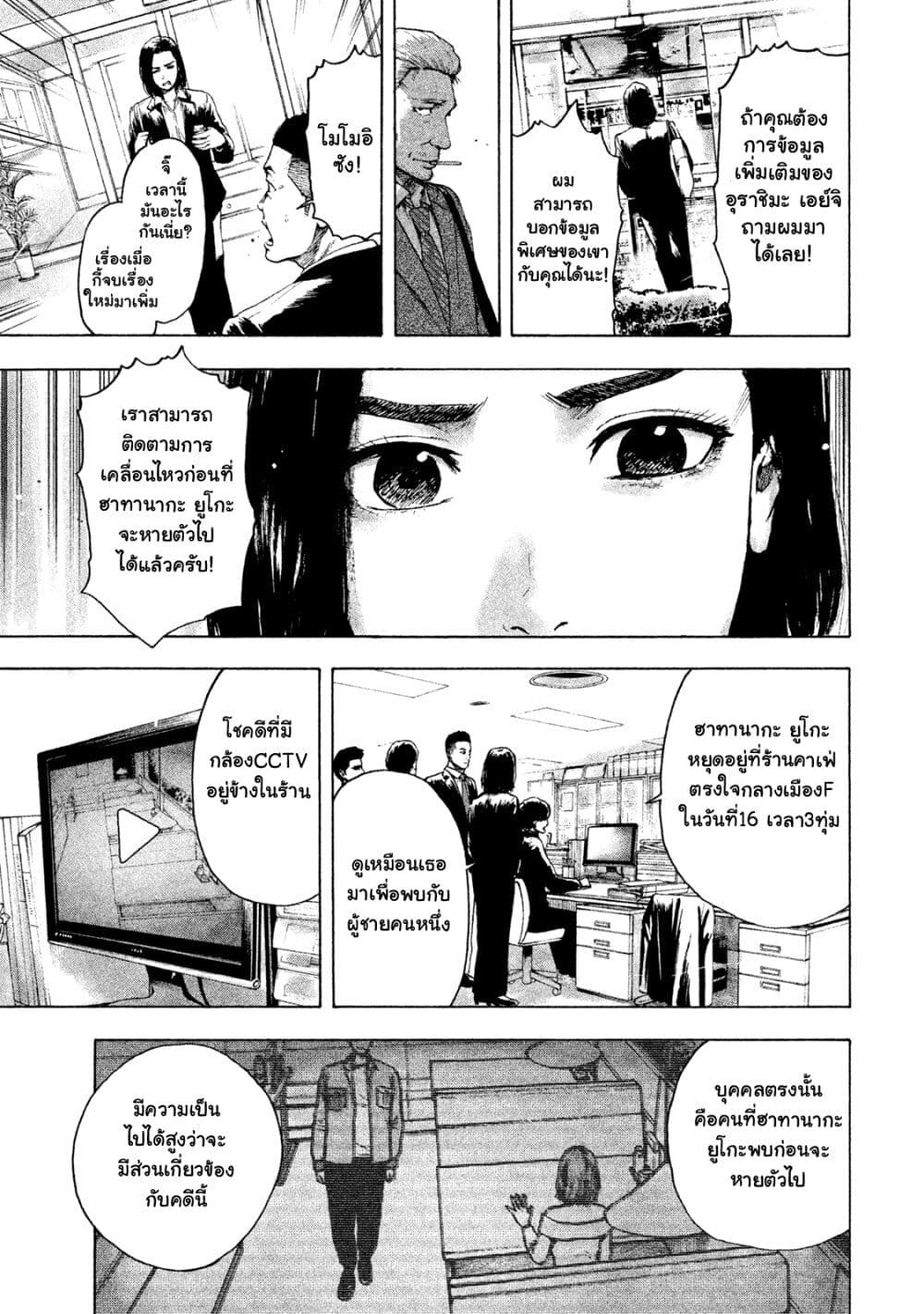 Shin'ai naru Boku e Satsui o Komete 5-5