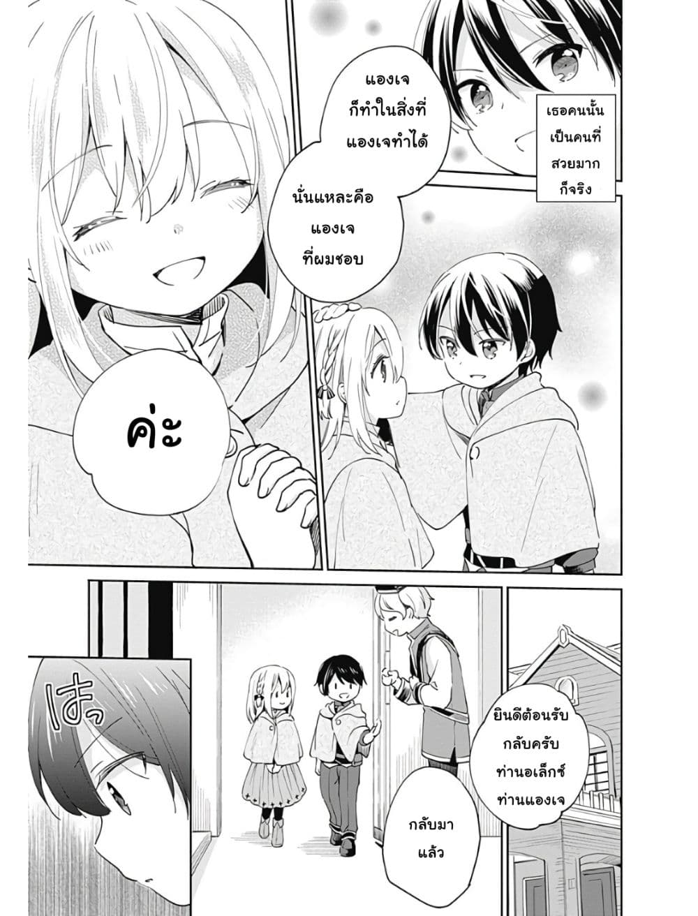 Zennin Ossan, Umare Kawattara SSS Rank Jinsei ga Kakutei Shita 5-5