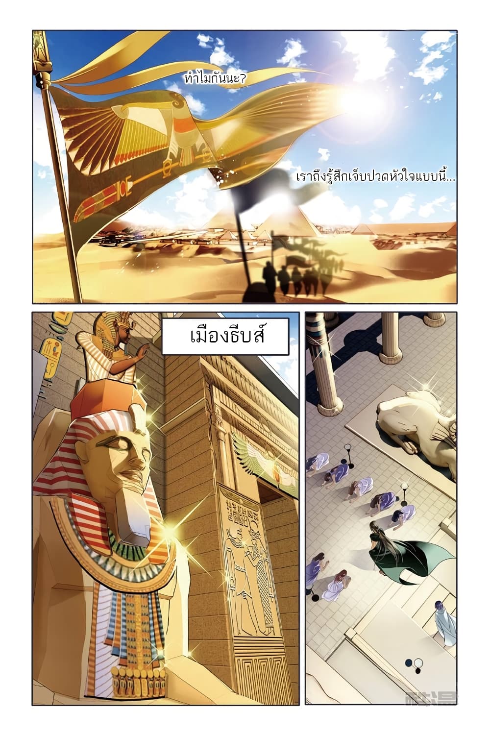 Pharaoh's Concubine สนมที่รักของฟาโรห์ 13-13