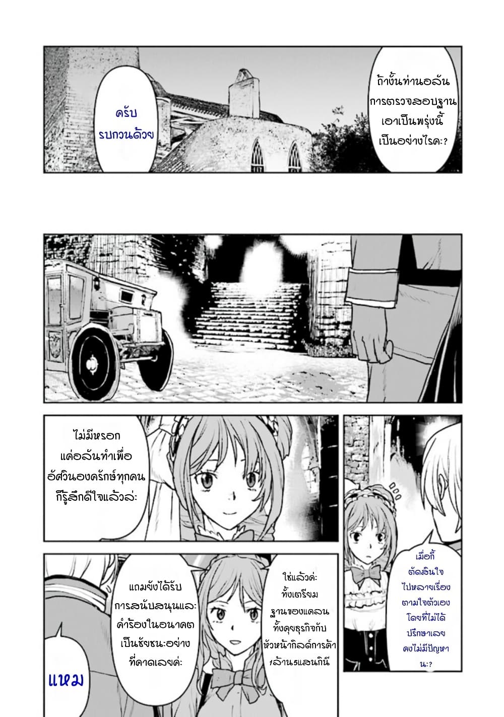 The Galactic Navy Officer Becomes an Adventurer อลันตะลุยแดนเวทมนตร์!! 27-27