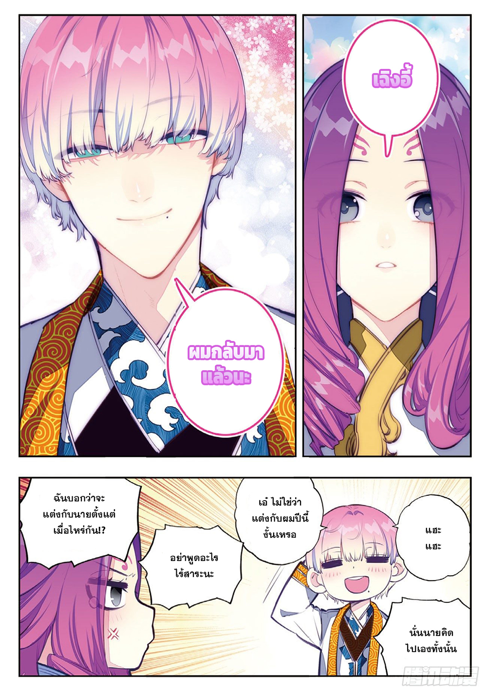 X - Epoch of the Dragon ยุคสมัยแห่งมังกร 95-95