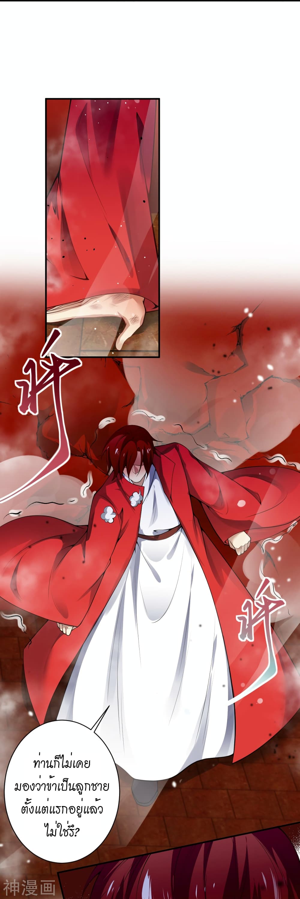 Against the Gods อสูรพลิกฟ้า 495-495