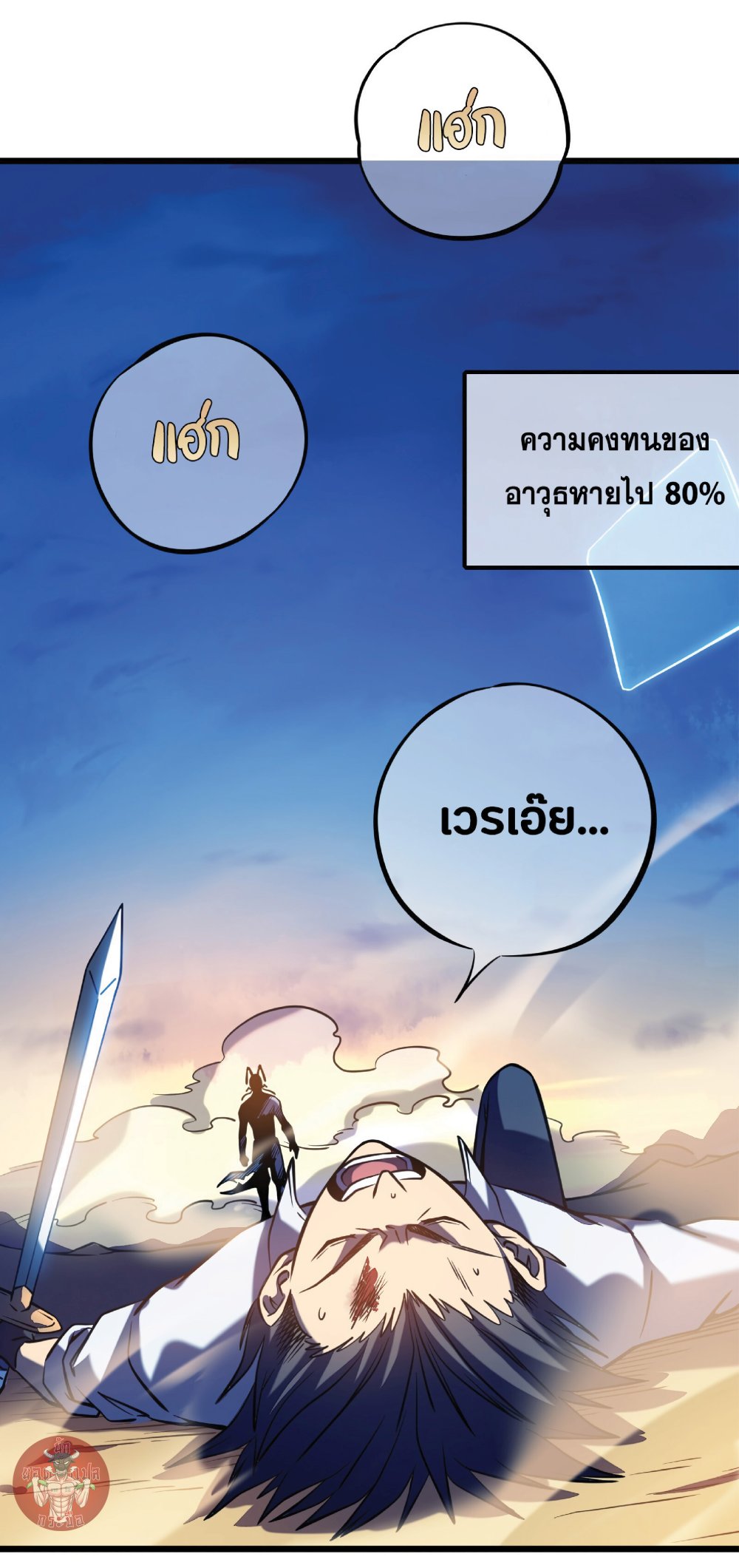 My Path to Killing Gods in Another World 7-7