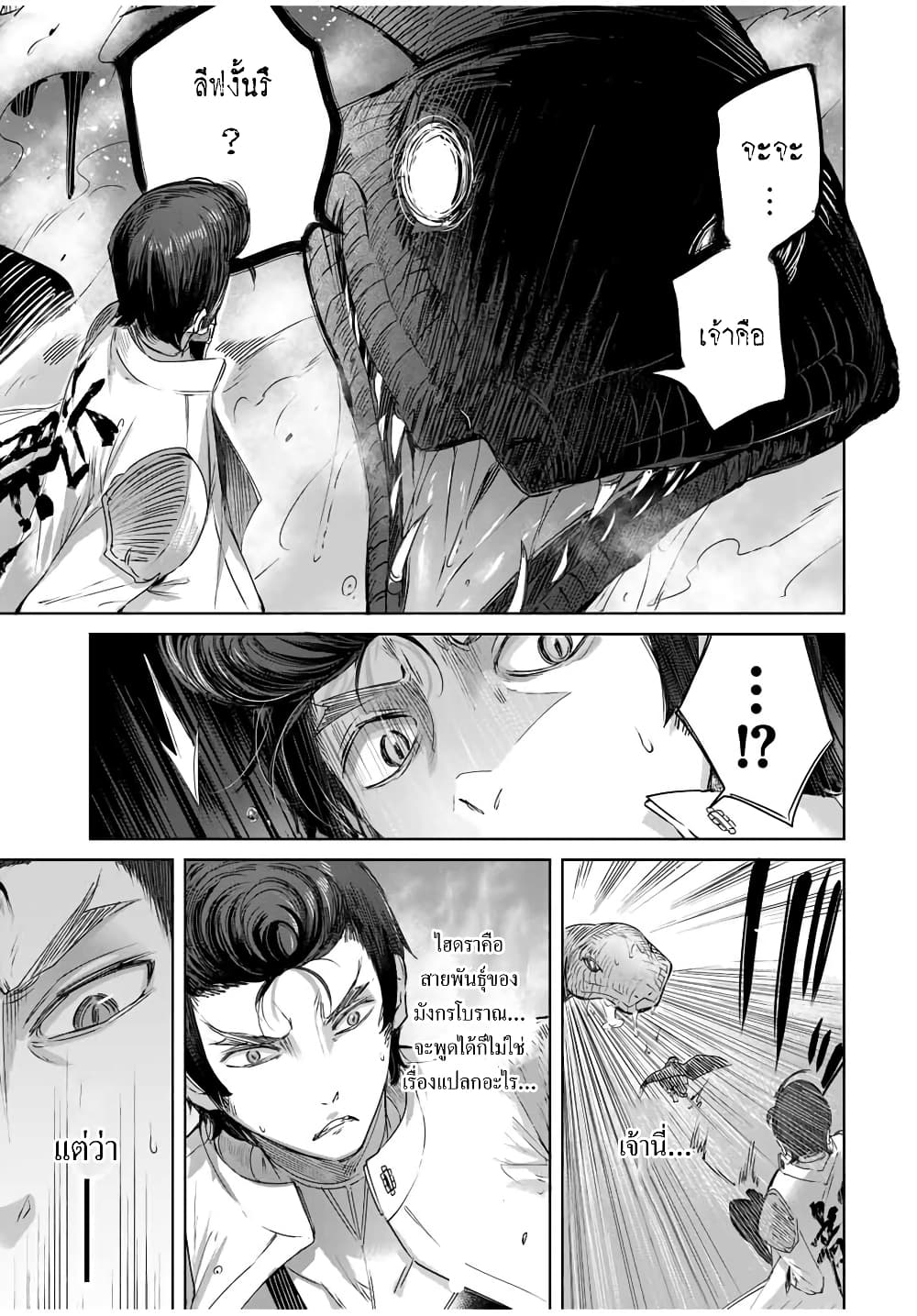 Henkyou no Yakushi, Miyako de S Rank Boukensha to naru เภสัชกรชายแดน กลายเป็นนักผจญภัยแรงก์ S ในเมืองหลวง 13-13