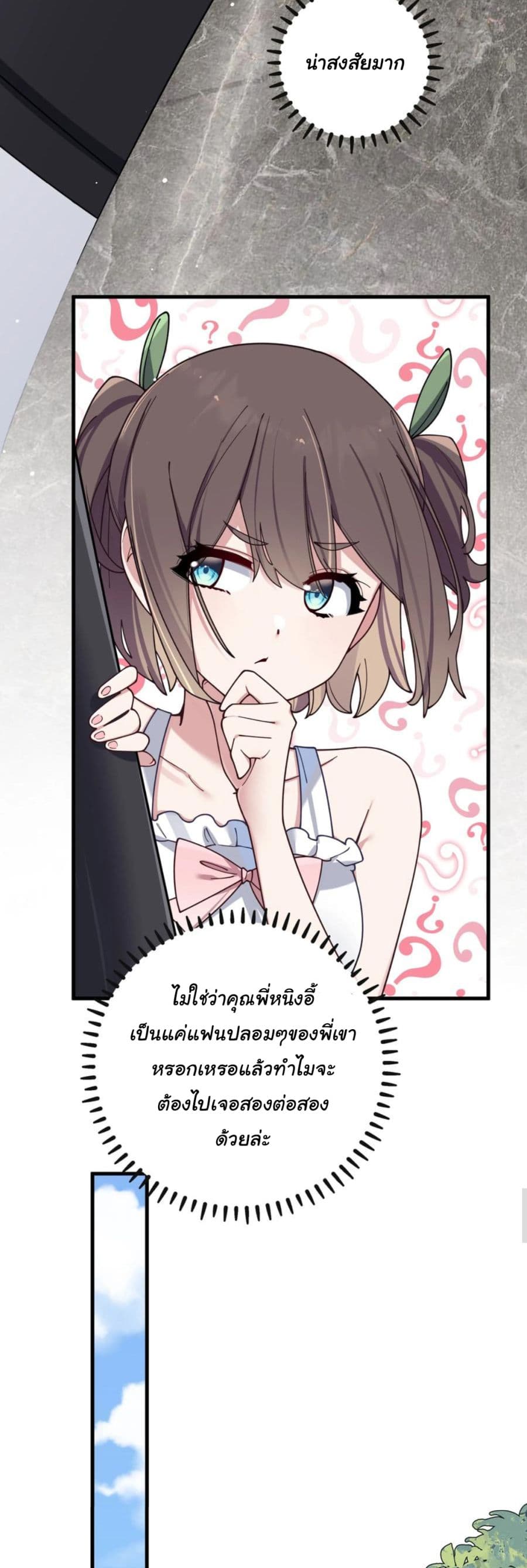 Fake Girlfriend? My Fault? แฟนปลอมแล้วไงความผิดฉันเหรอยะ!!! 88-88