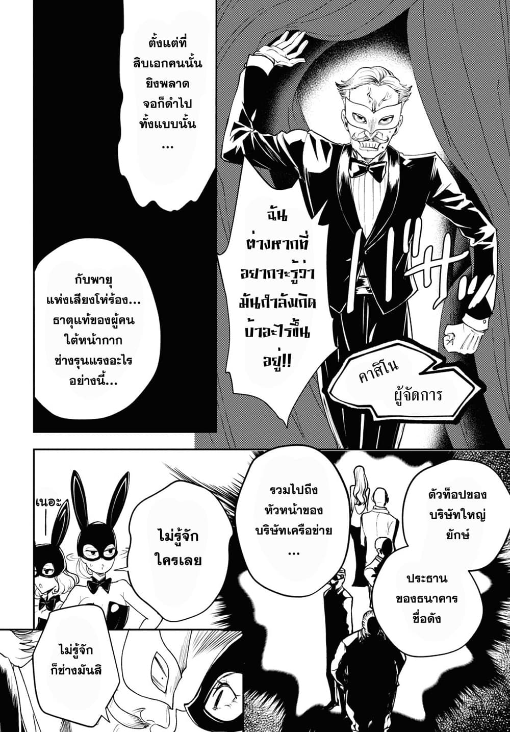 Isekai Kaeri no Moto Yuusha desu ga, Death Game ni Makikomaremashita 5-5