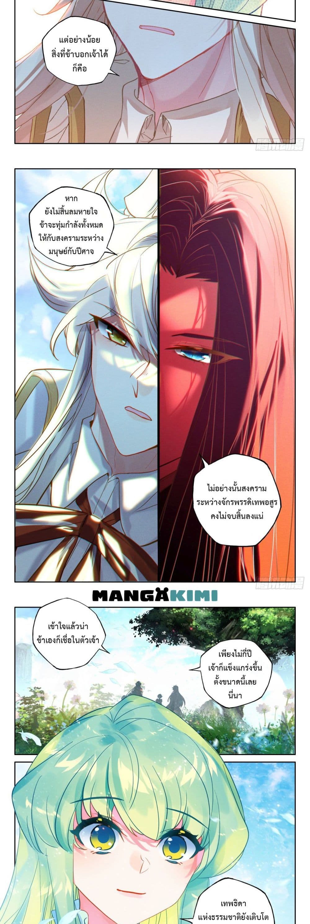 Shen Yin Wang Zuo ผนึกเทพบัลลังก์ราชันย์ 217-217