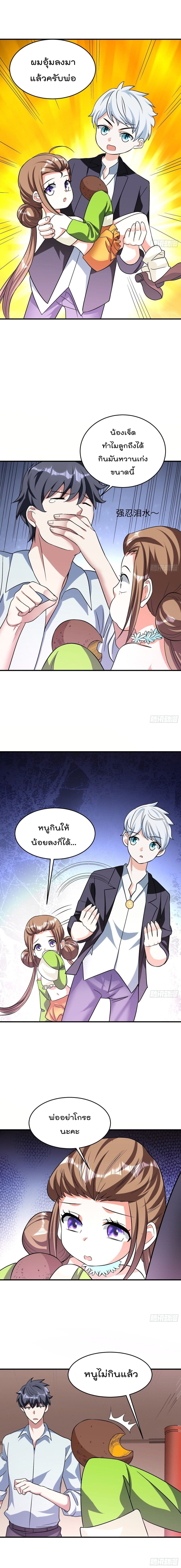 Isekai Pum Pum The Child มาต่างโลกเพื่อทำลูกเทพ 28-28