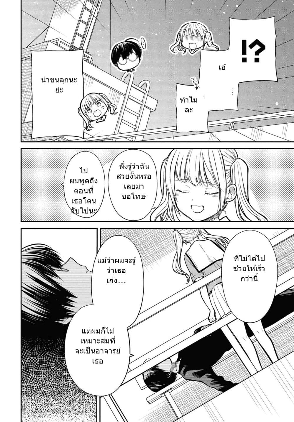 1-nen A-gumi no Monster 31-31