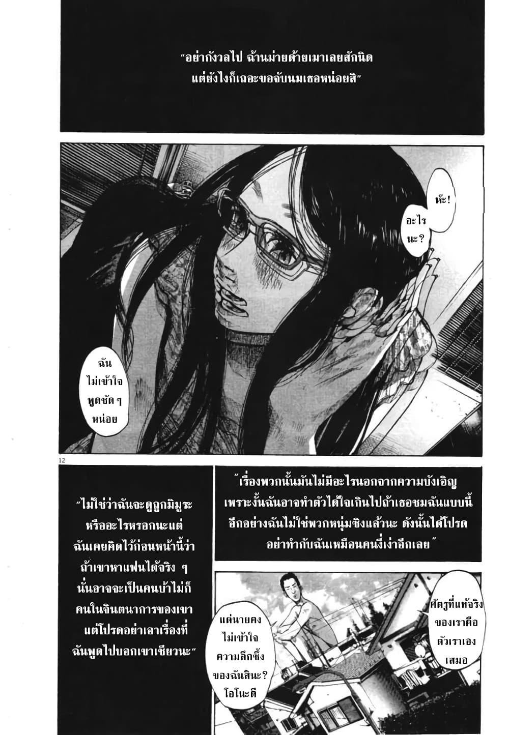 Oyasumi Punpun ชีวิตวุ่นวายของนายหัวนก 78-78