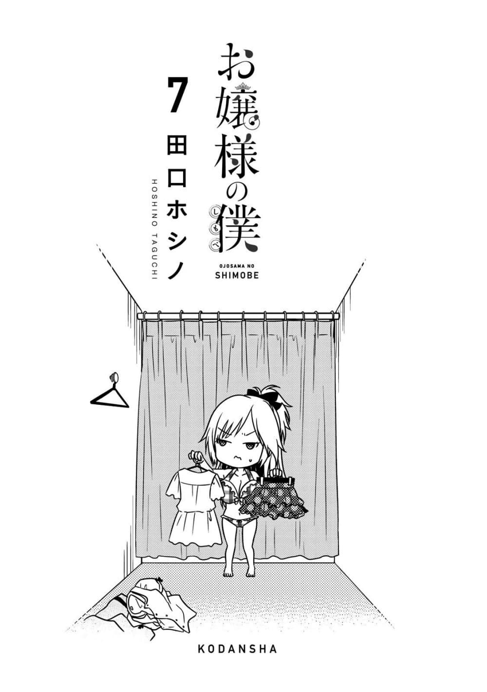 Ojousama no Shimobe 54-เป็นธรรมชาติสุดๆ