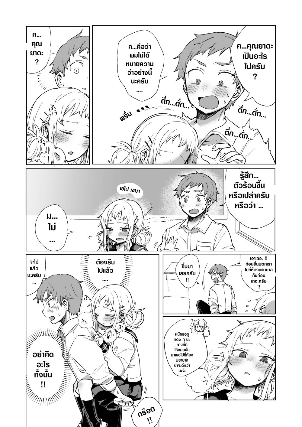 Yada-san Is Cold 10-10-11