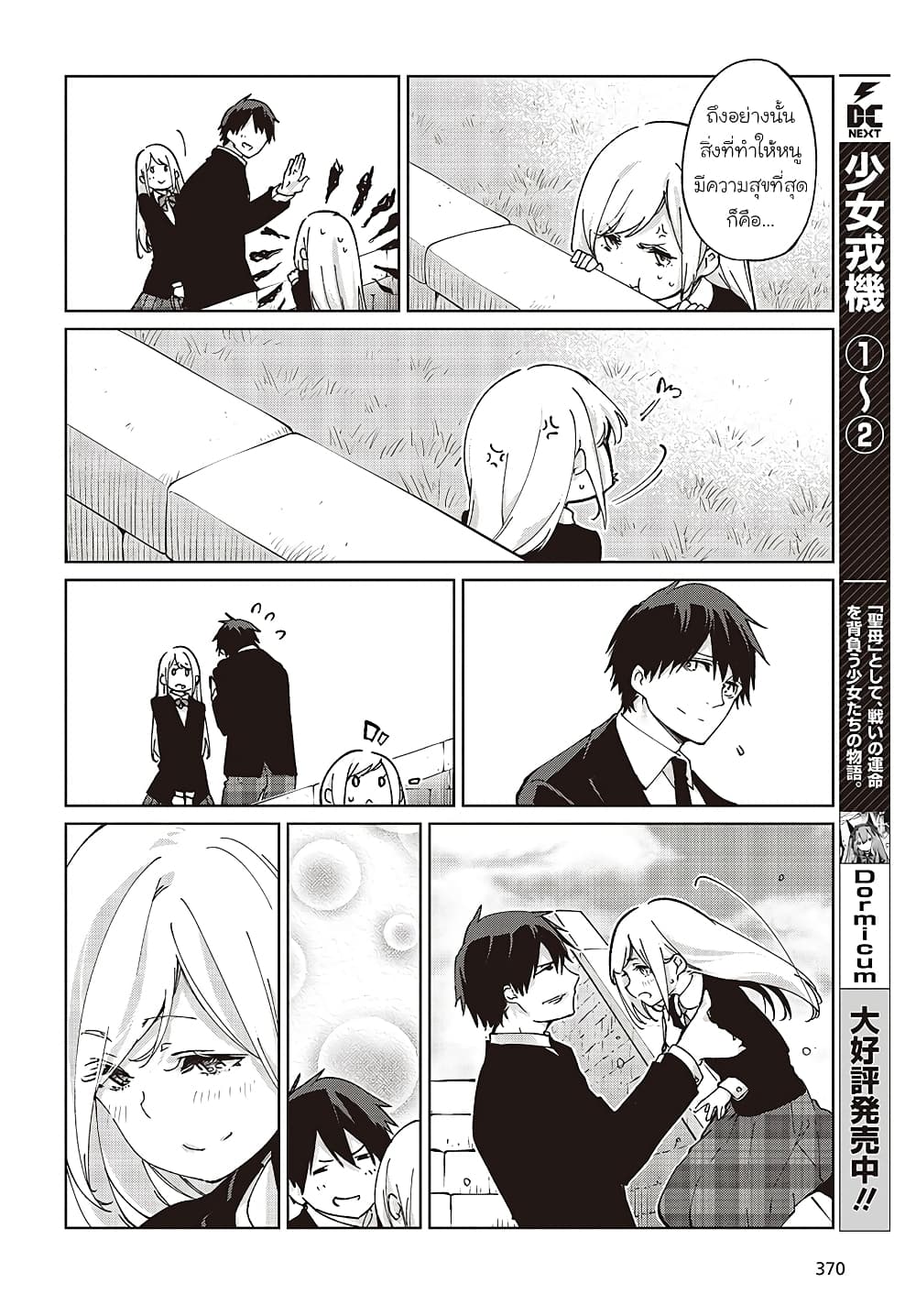 Oroka na Tenshi wa Akuma to Odoru 74-74