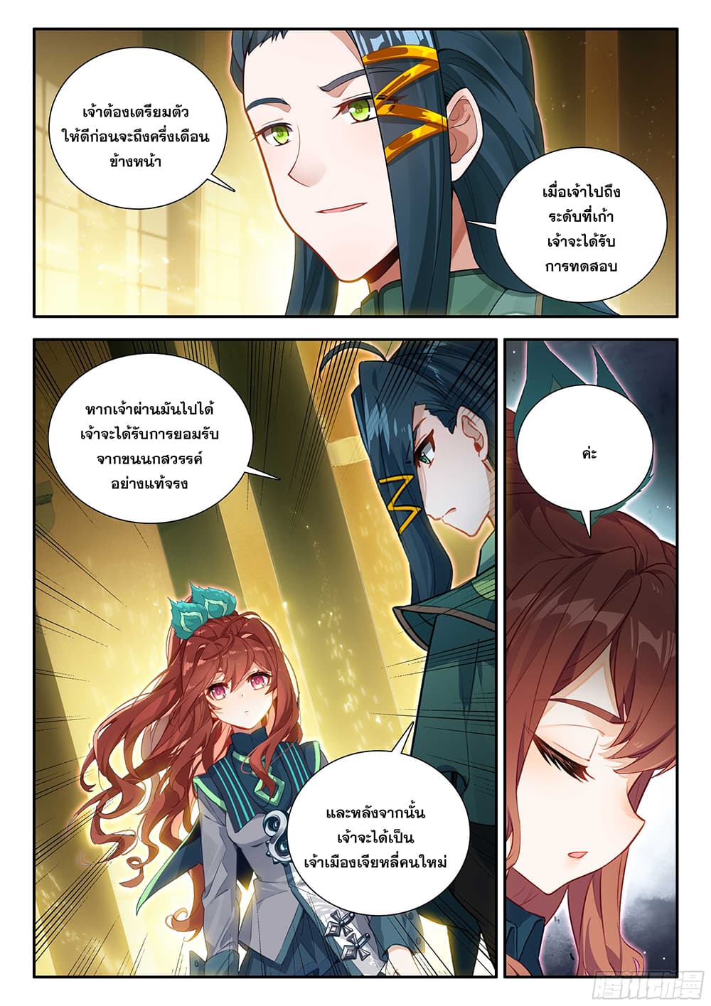 Douluo Dalu 5 - Rebirth of Tang San 159-159