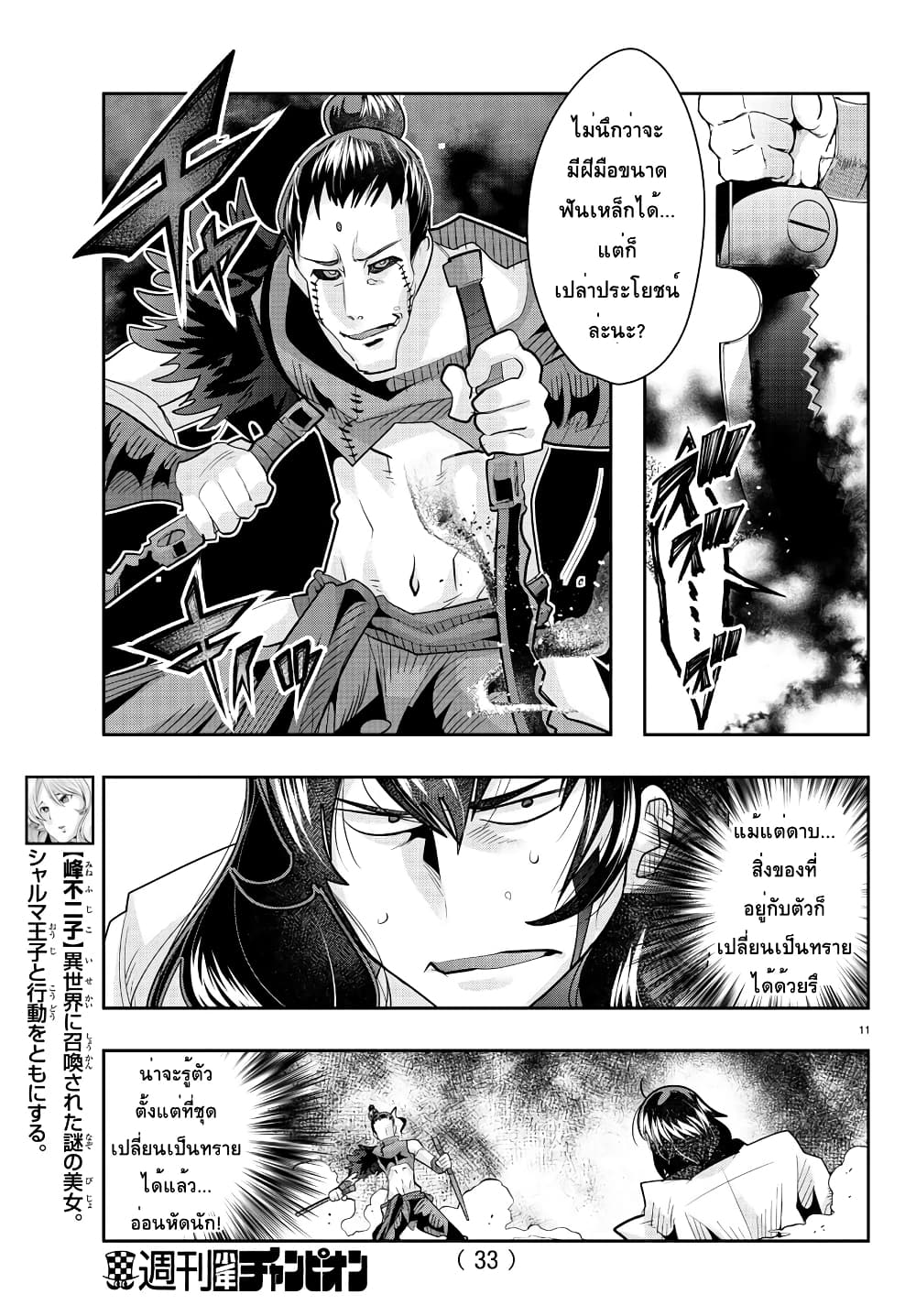 Lupin Sansei Isekai no Himegimi 33-คมดาบแห่งทราย จงฟาดฟันซันเท็ตสึเคน (1)