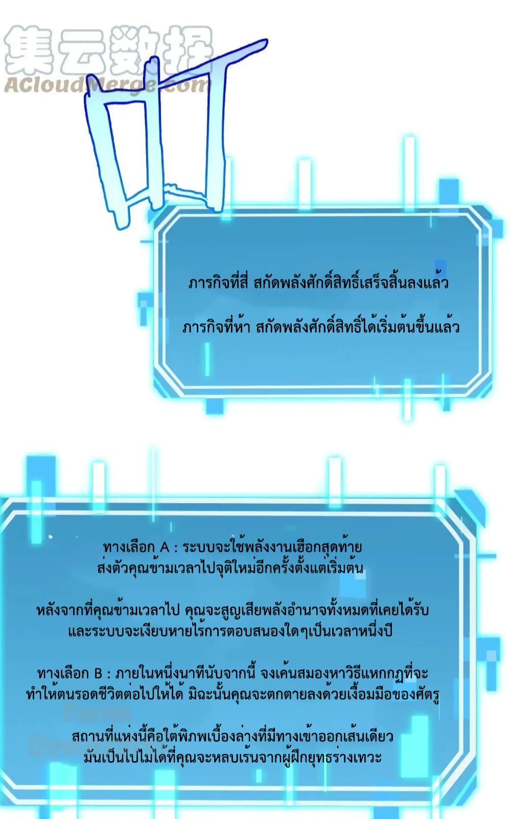 World's Apocalypse Online หมื่นสวรรค์สิ้นโลกา 181-181