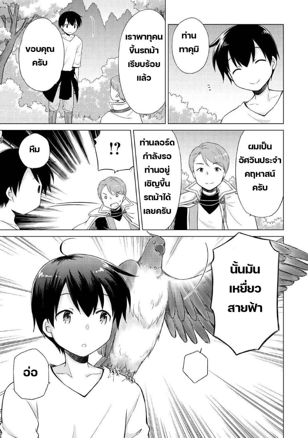 Isekai Yururi Kikou 36-เรื่องใหญ่สะแล้วสิ