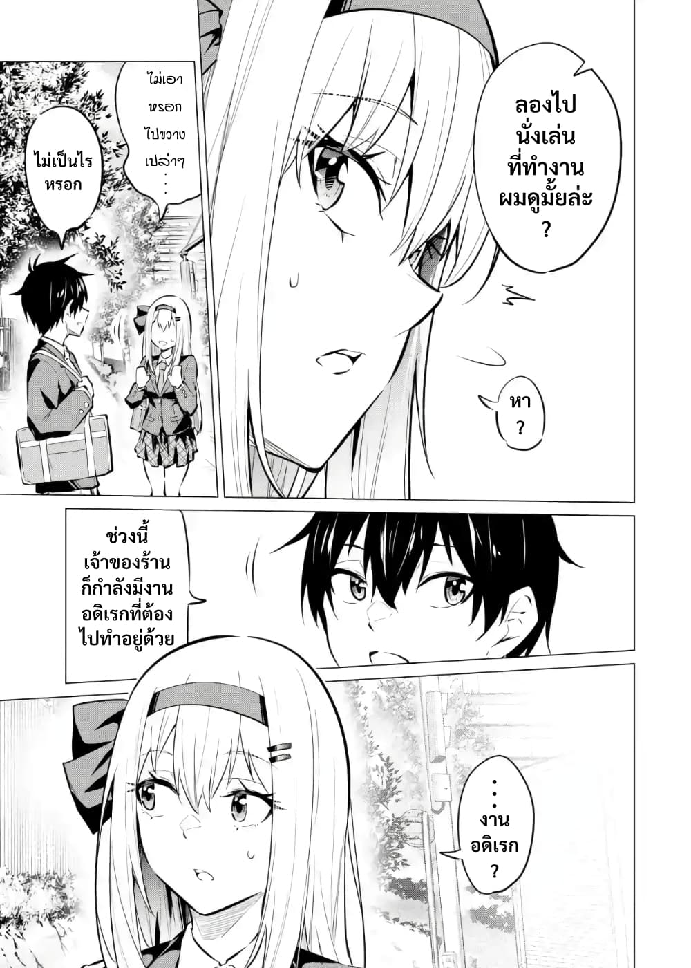 Yatarato Sasshi no Ii Ore wa, Dokuzetsu Kuudere Bishoujo no Chiisana Dere mo Minogasazu ni Guigui Iku 7-7