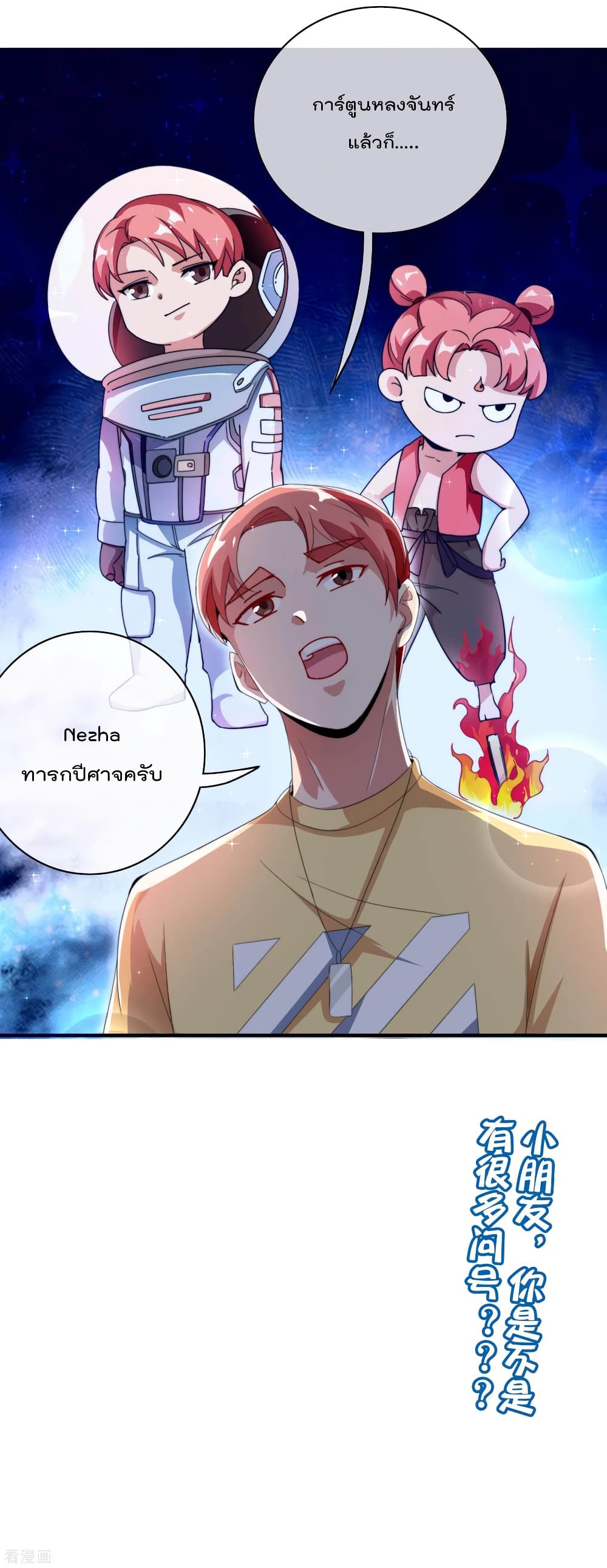 I am The Richest  in The World ข้านี่แหละจะรวยที่สุดในโลก! 170-170