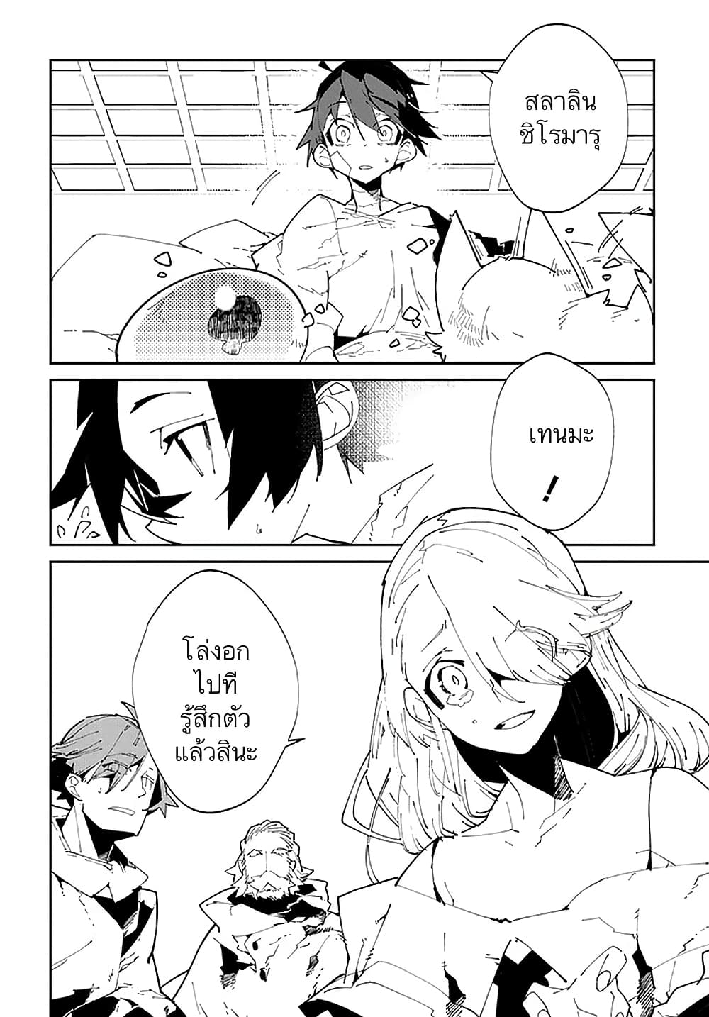 Isekai Tensei no Boukensha 6.1-6.1