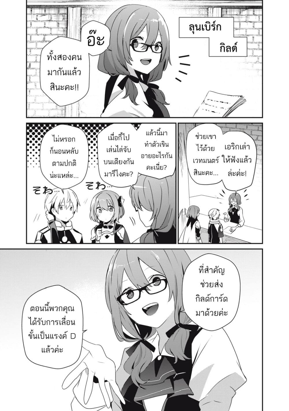 Teihen Boukensha da kedo Mahou wo Kiwamete Miru Koto ni Shita 9-9