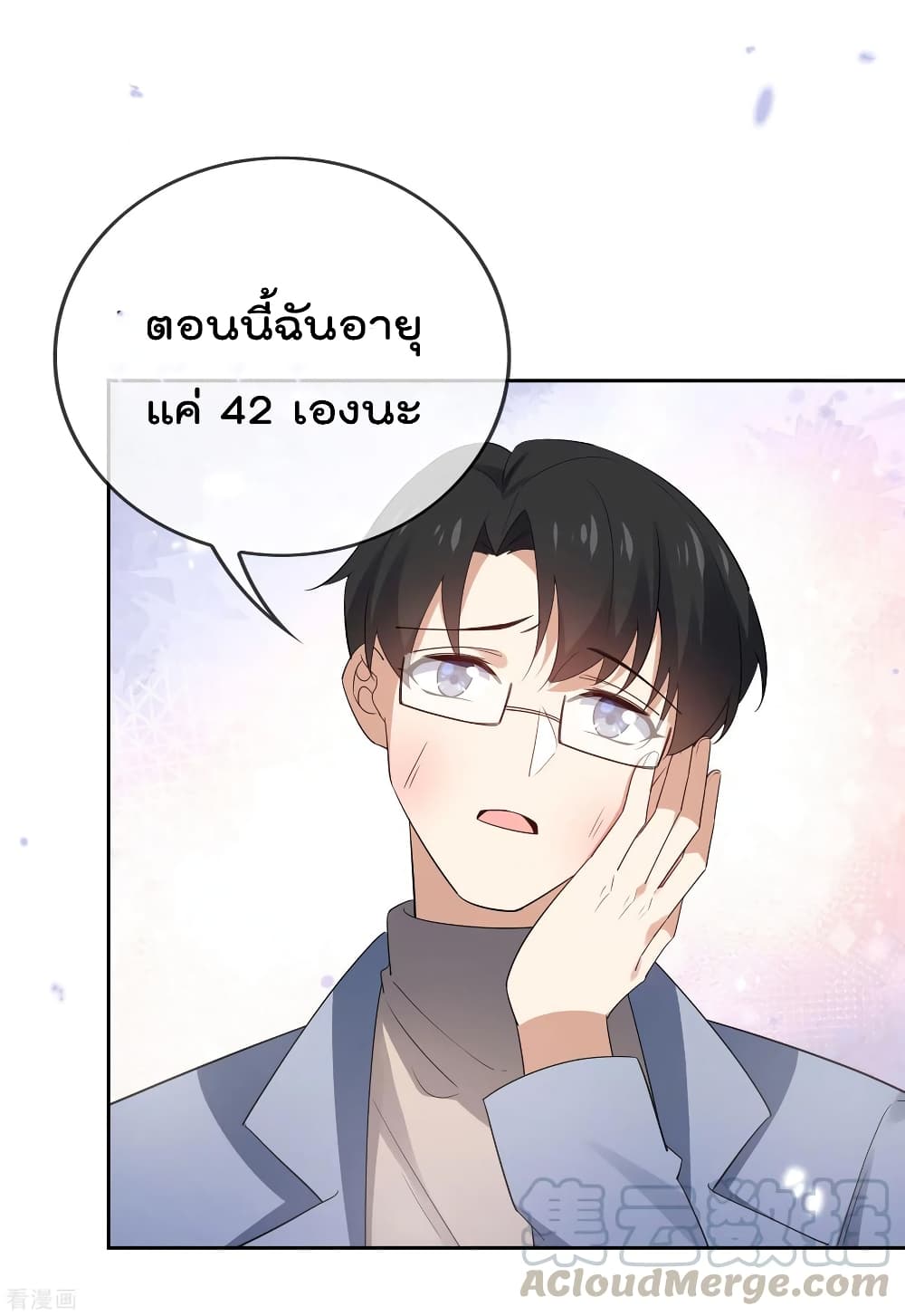 My Eschatological Lady แขนขวาที่รัก 71-71