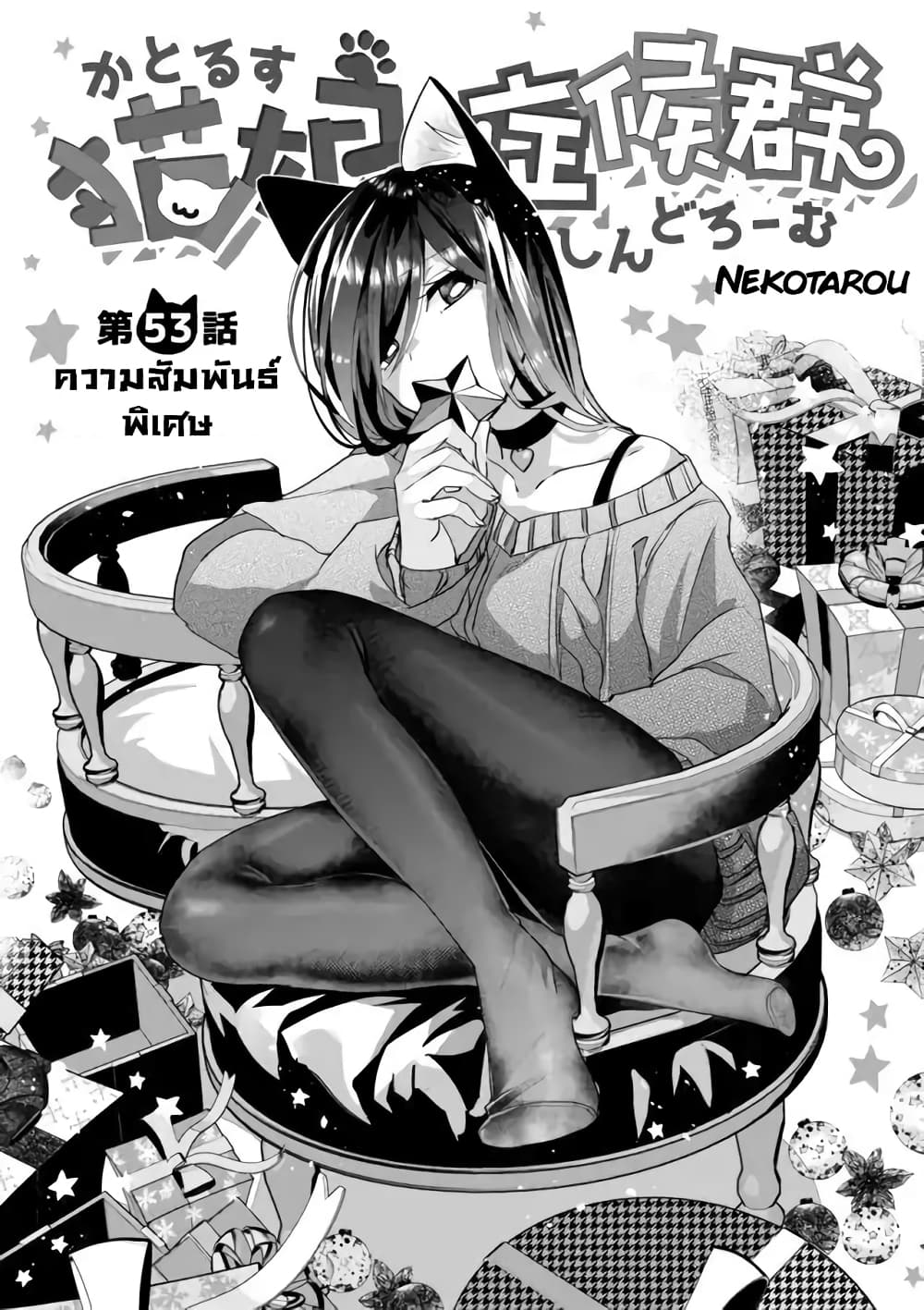 Nekomusume Shoukougun 53-53